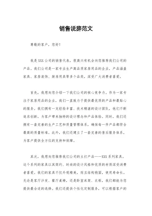 销售说辞范文