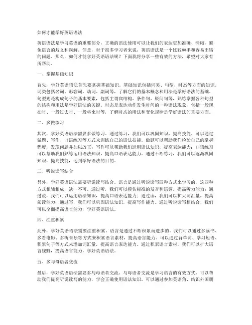 如何才能学好英语语法