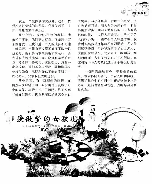 爱做梦的女孩儿