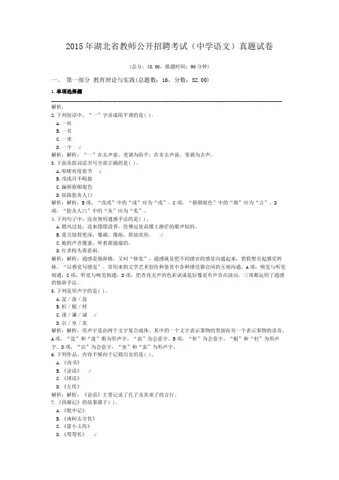 2015年湖北省教师公开招聘考试(中学语文)真题试卷