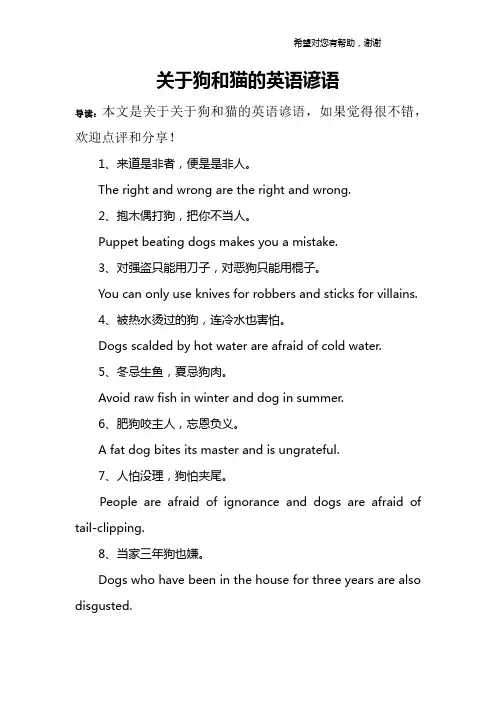 关于狗和猫的英语谚语