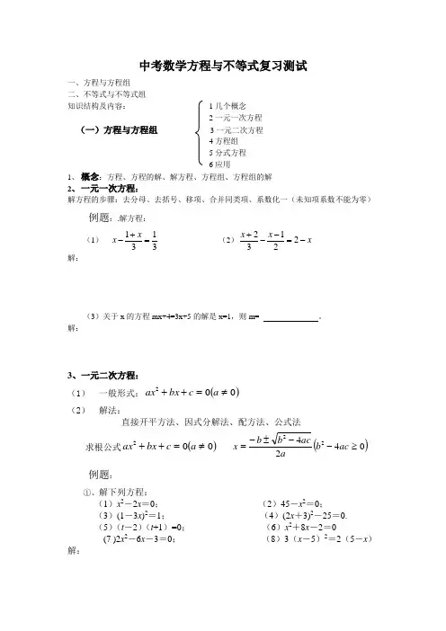 历年初三数学中考方程与不等式复习测试及答案