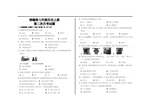 最新部编版七年级历史上册第二次月考试题及参考答案
