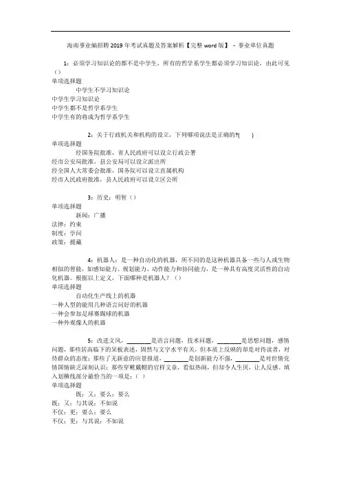 海南事业编招聘年考试真题及答案解析【完整word版】 - 事业单位真题