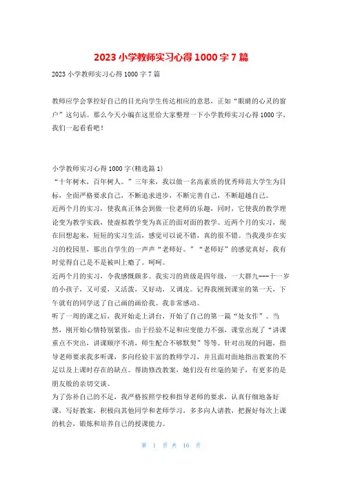 2023小学教师实习心得1000字7篇