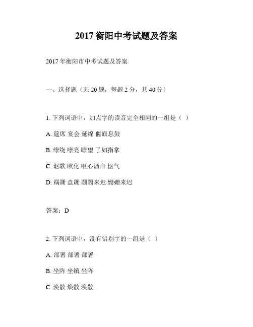 2017衡阳中考试题及答案