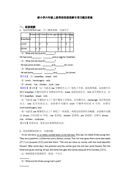 新小学六年级上册英语阅读理解专项习题及答案
