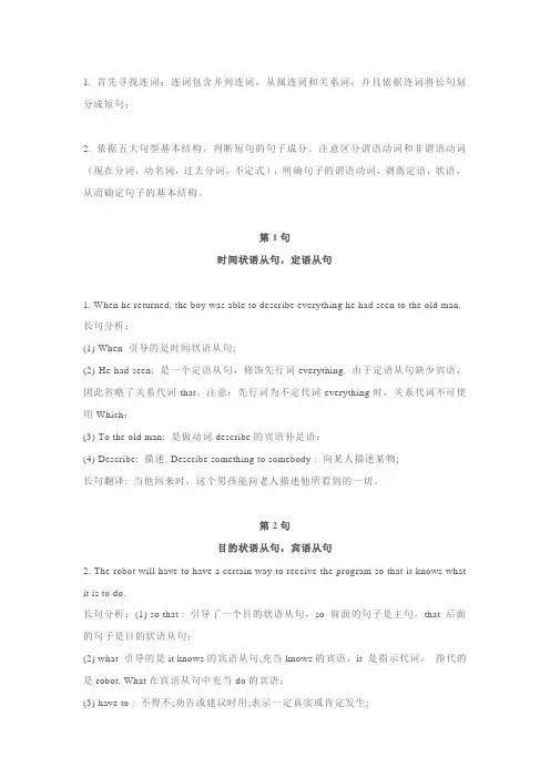 高中英语考试长难句语法解析与翻译