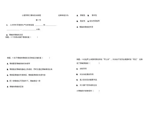 幼儿心理学第三章知识点梳理