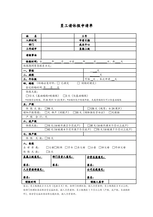 员工请休假申请单