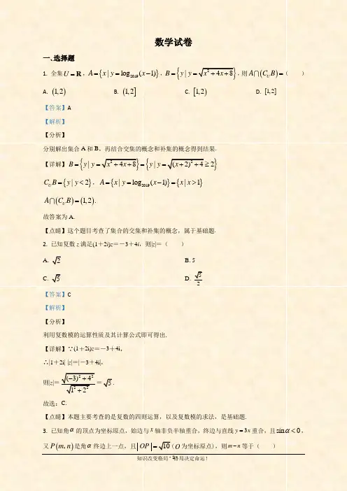河北省张家口市宣化区宣化第一中学2021届高三上学期第一次联考数学试题