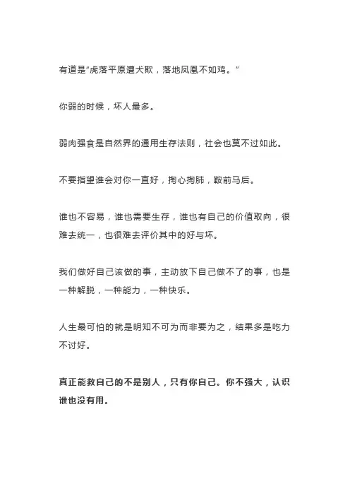 你弱的时候,坏人最多(深度好文)