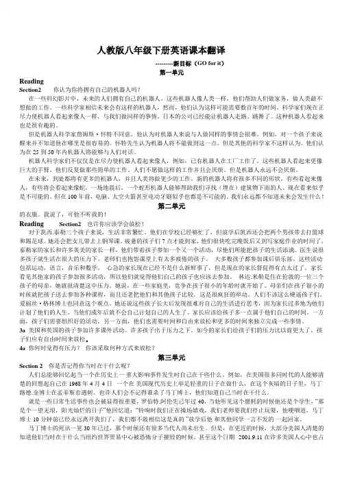 人教版八年级下册reading翻译