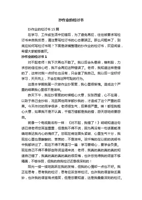 抄作业的检讨书