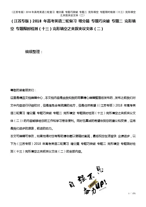 高考英语二轮复习增分篇专题巧突破专题二完形填空专题限时检测(十三)完形填空之夹叙夹议文体(二)(2