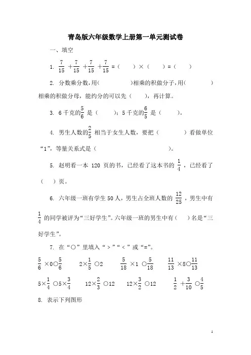 青岛版六年级数学上册第一单元测试卷