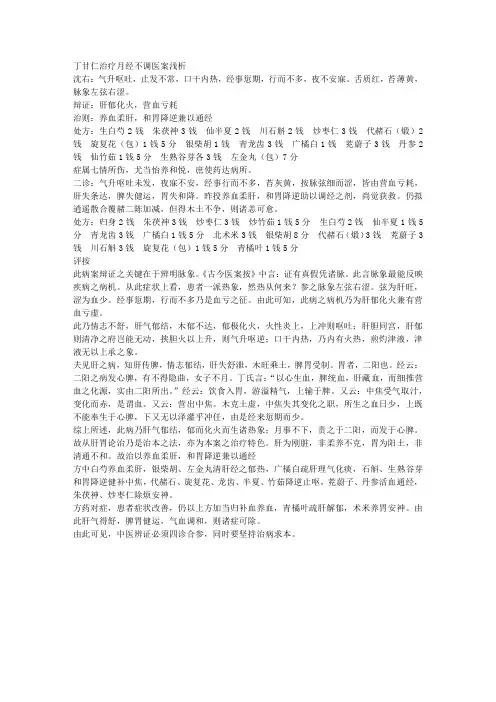 丁甘仁医案
