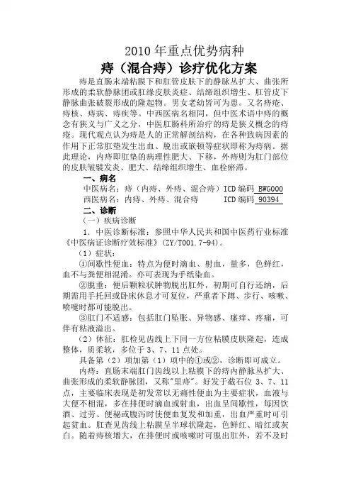 痔(混合痔)诊疗方案教学提纲