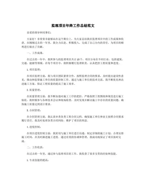 监理项目年终工作总结范文