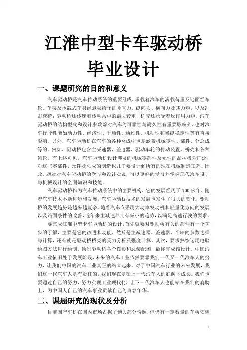 江淮中型卡车驱动桥毕业设计