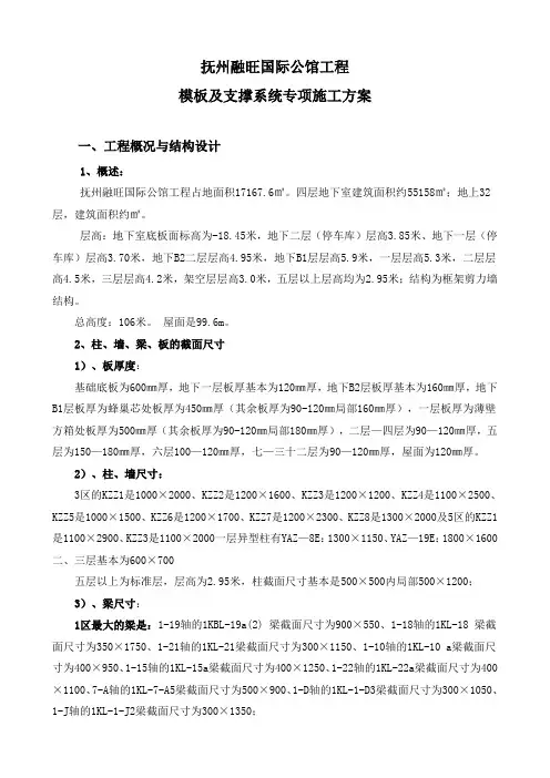 模板及支撑系统专项施工方案