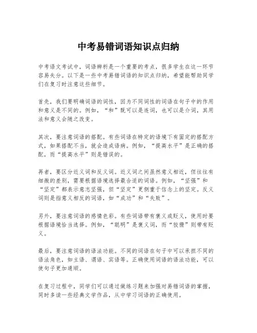 中考易错词语知识点归纳