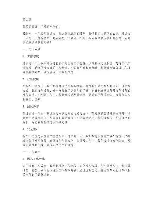行车工的年终总结范文(3篇)