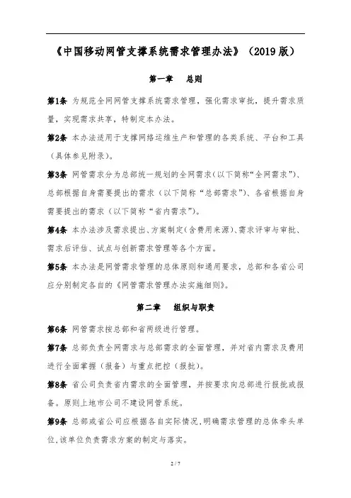 中国移动网管支撑系统需求管理办法(2019版)