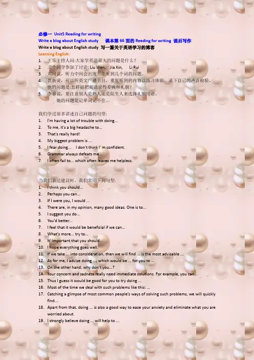 新人教必修一第五单元的Reading for writing