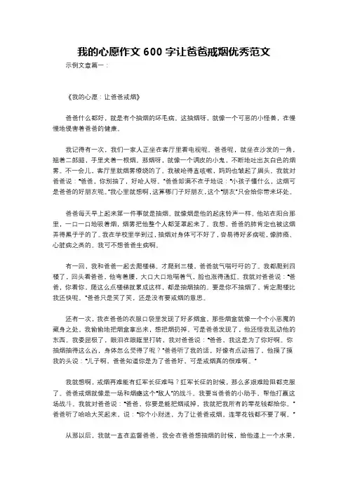 我的心愿作文600字让爸爸戒烟优秀范文