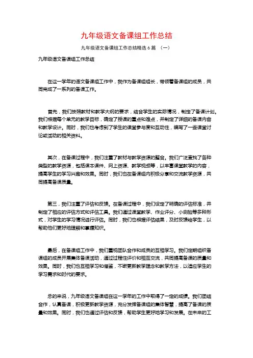 九年级语文备课组工作总结6篇
