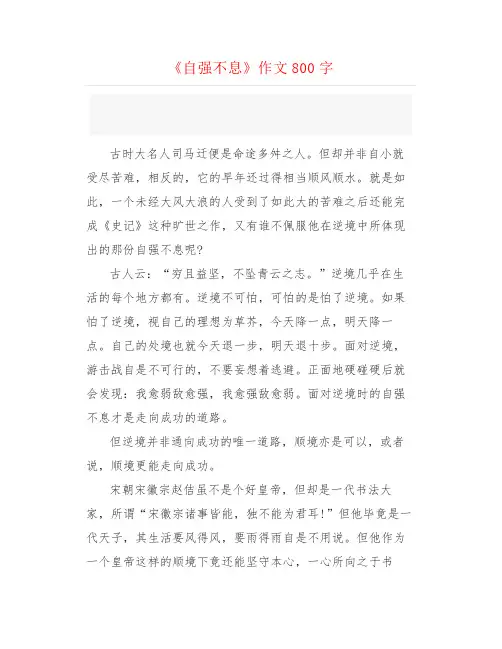 《自强不息》作文800字