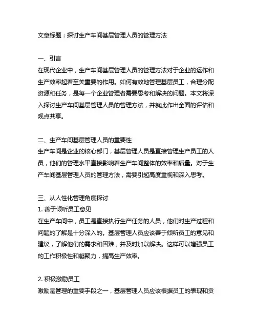 生产车间基层管理人员的管理方法