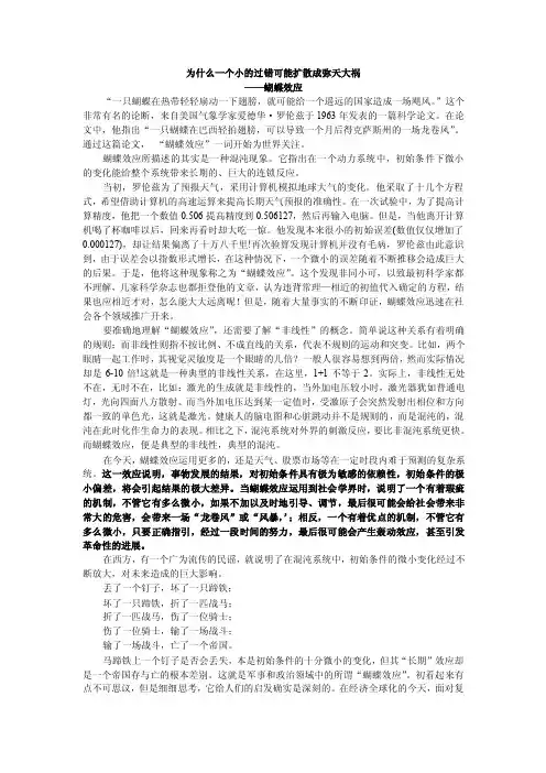 经济学的十大效应之蝴蝶效应