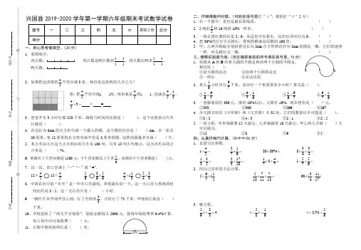 江西省赣州市兴国县2019-2020学年六年级第一学期数学期末考试试卷