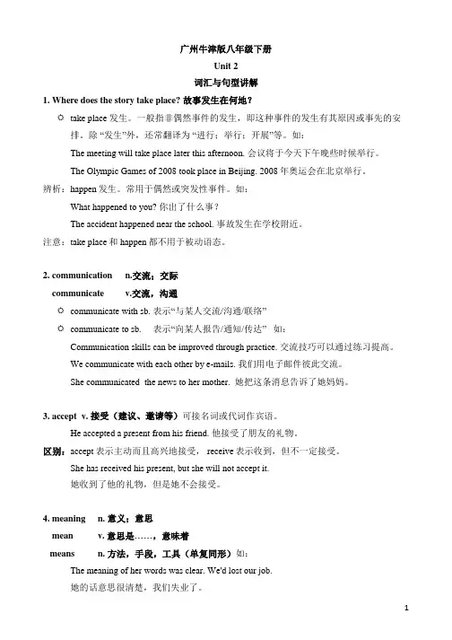牛津深圳版八年级下册Unit 2 Body language 词汇与句型讲解
