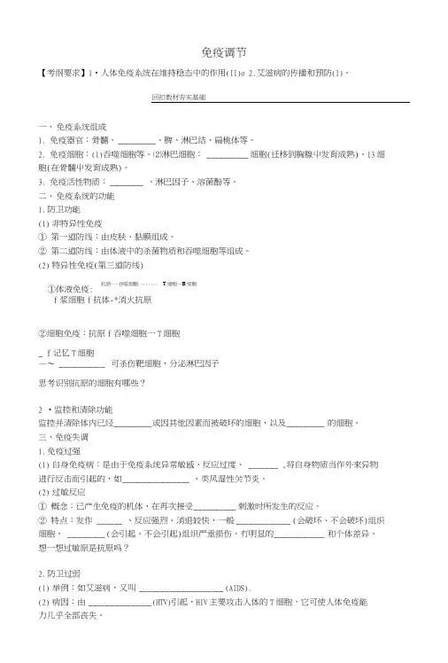 【步步高】高考生物大一轮复习36免疫调节学案.docx