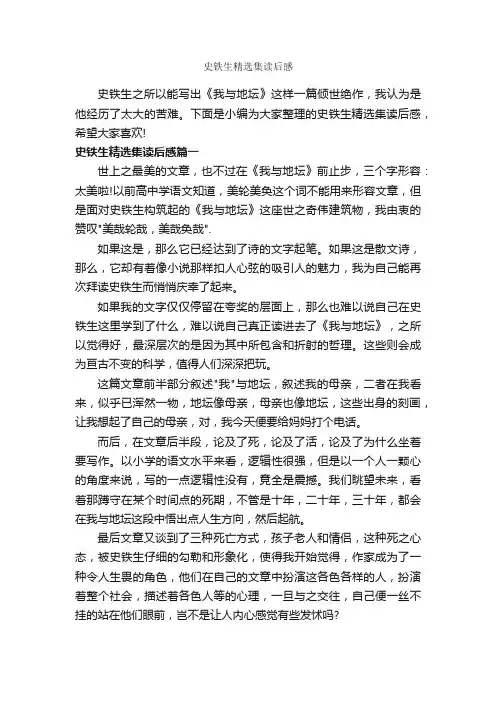 史铁生精选集读后感_作文1000字_读后感作文_