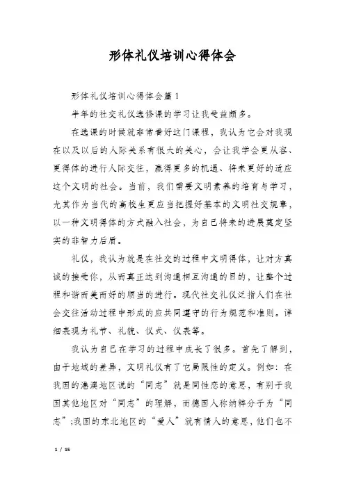 形体礼仪培训心得体会