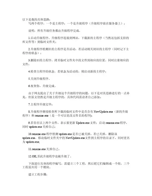 用VB6.0编写的自我升级的程序请参考