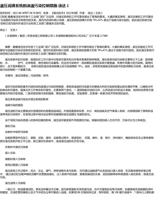 液压润滑系统的油液污染控制措施徐达1