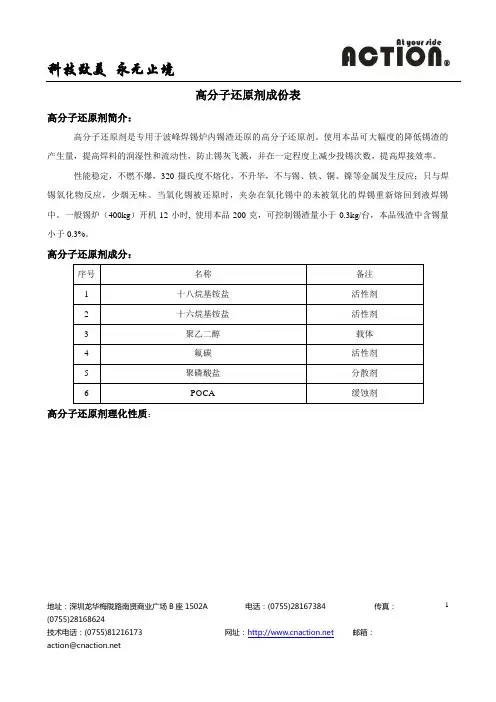 艾可欣高分子锡渣还原剂成份表
