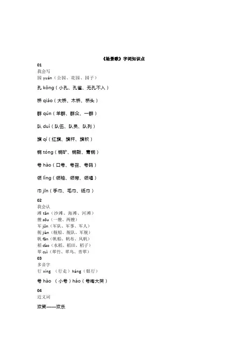 部编版二年级上册语文识字1《场景歌》知识点