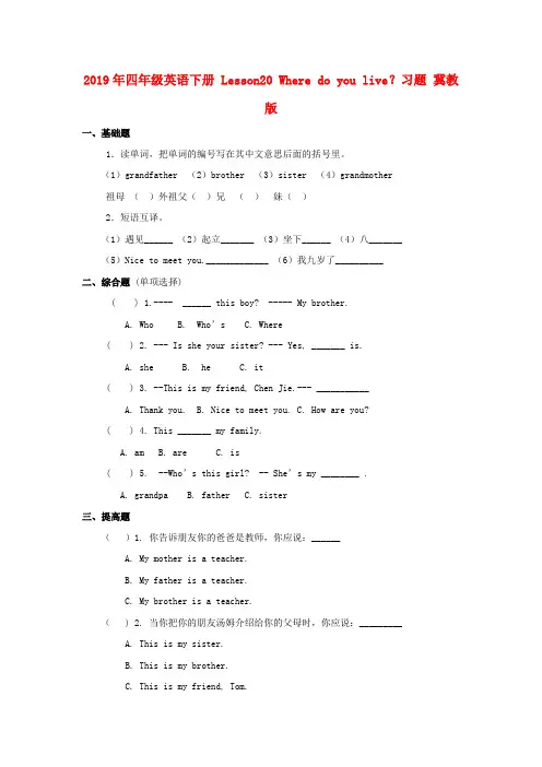 (小学教育)2019年四年级英语下册 Lesson20 Where do you live？习题 冀
