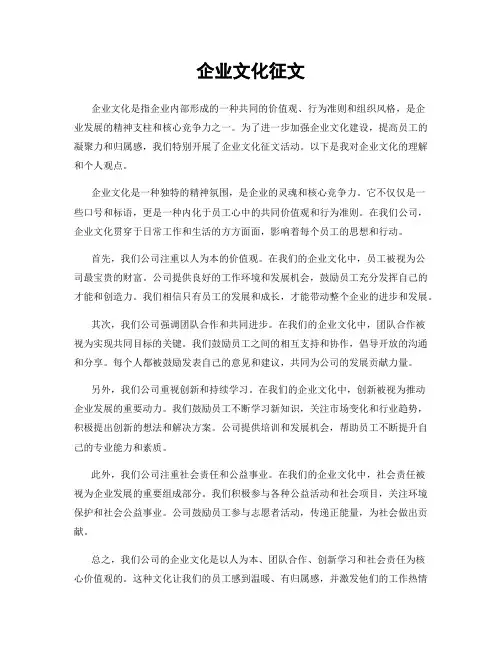 企业文化征文
