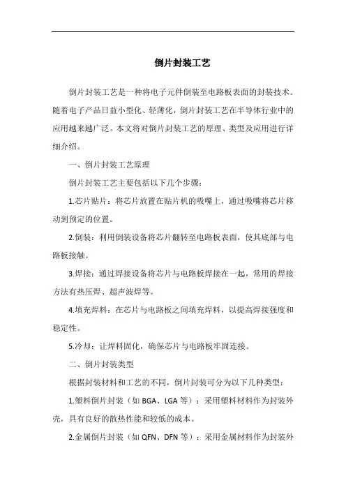 倒片封装工艺