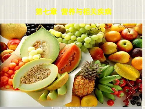 公共营养师基础第七章膳食营养指导与疾病预防ppt课件