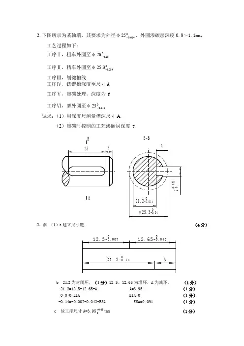 尺寸链计算题