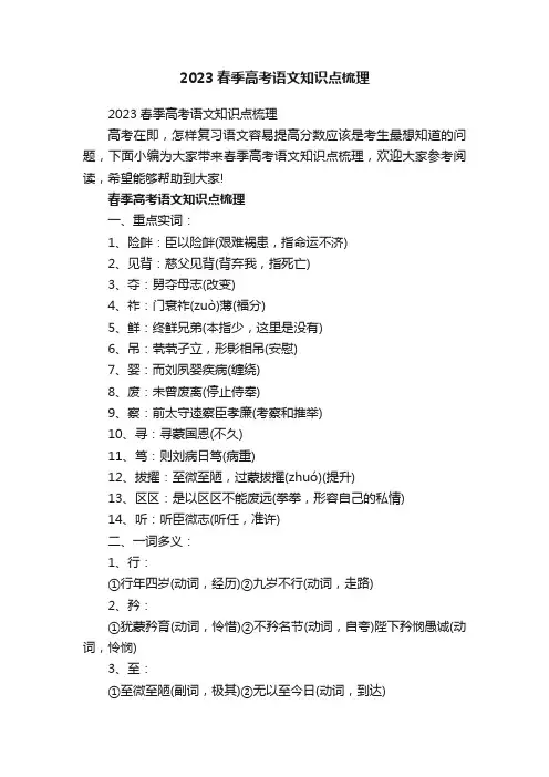 2023春季高考语文知识点梳理