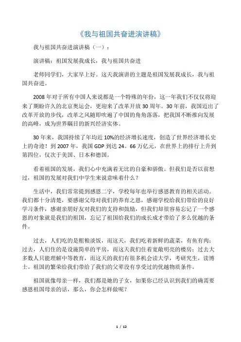 我与祖国共奋进演讲稿10篇 2
